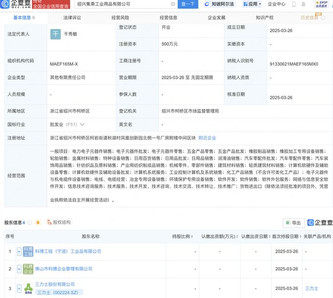 三力士等在紹興成立工業(yè)用品公司，拓展電子元器件零售業(yè)務(wù)